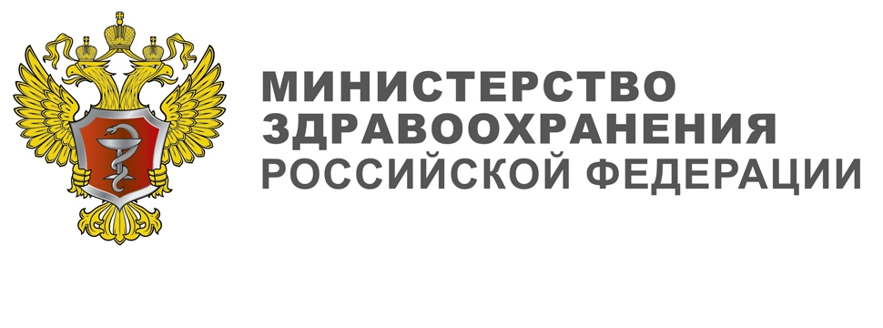 Министерство здравоохранения РФ