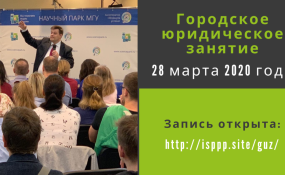 Городское юридическое занятие 28 марта