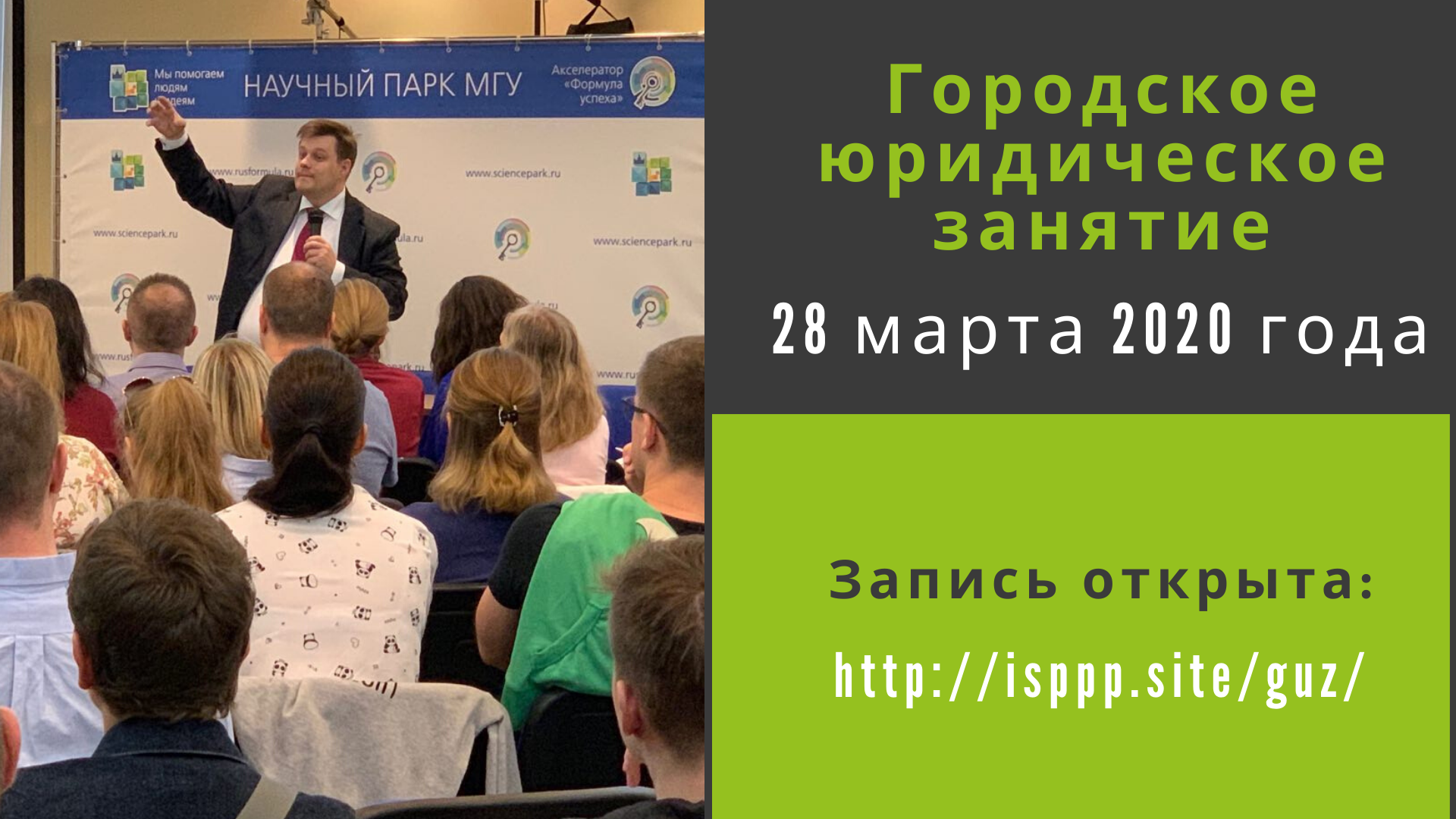 Городское юридическое занятие 28 марта