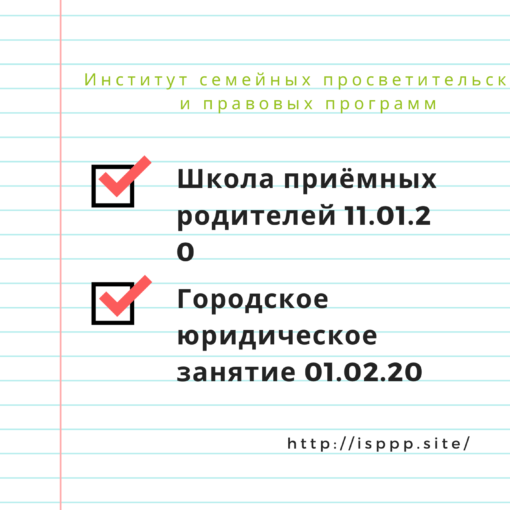 Запись в ШПР и на Городское юридическое занятие