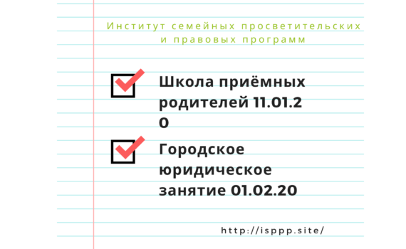 Запись в ШПР и на Городское юридическое занятие