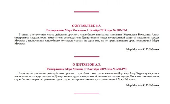 Глава Московского ДТСЗН уйдёт в отставку