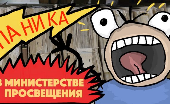 Истерика в Минпросвещения: что происходит с "сиротским законом"?